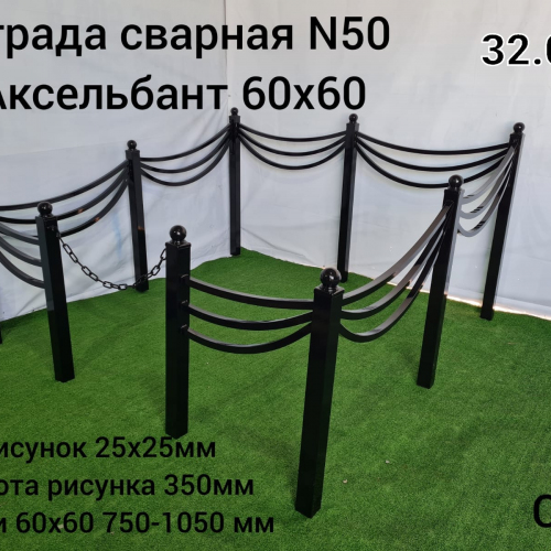 Ограда сварная № 50 Аксельбант 60*60
